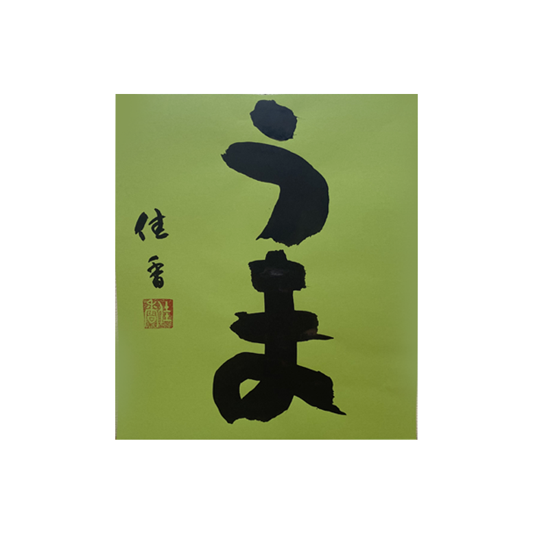 翠香書道会オンライン「翠香書道会展」