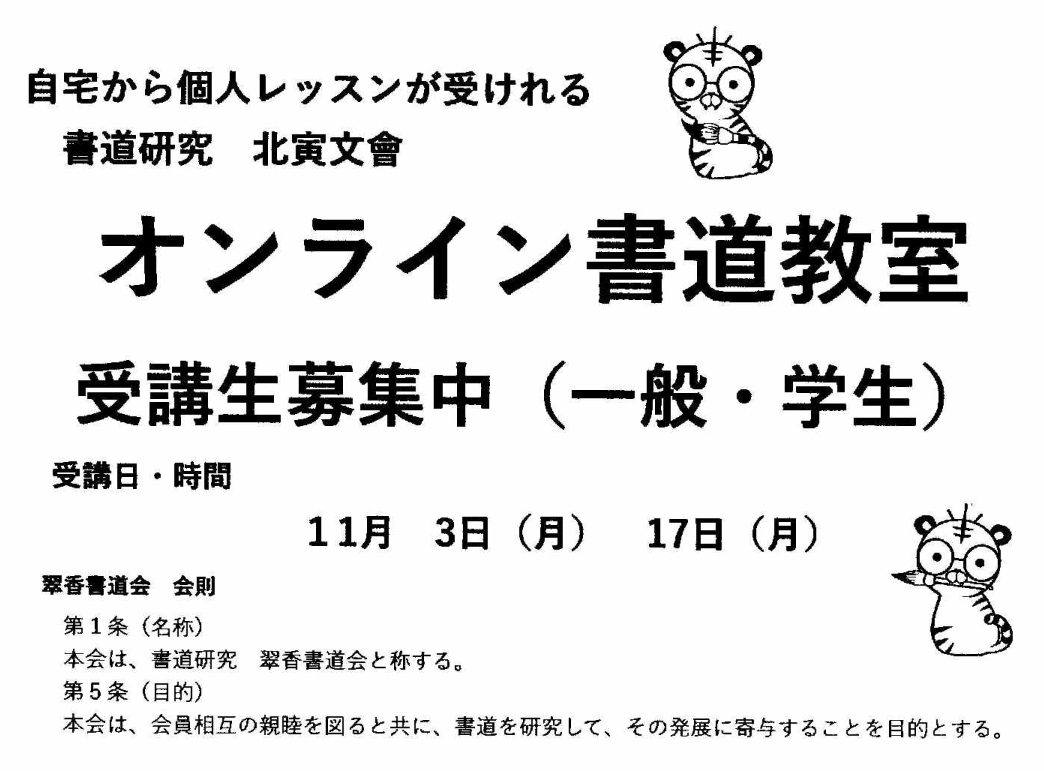  オンライン書道教室 
