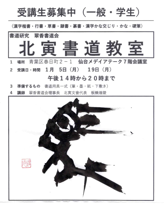  2026_1月北寅書道教室受講生募集中 