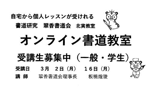  オンライン書道教室 